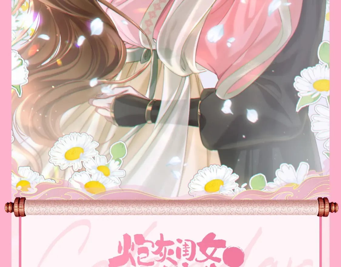 炮灰闺女的生存方式 免费漫画漫画,暑期加更第8期 公主菜单大曝光2图