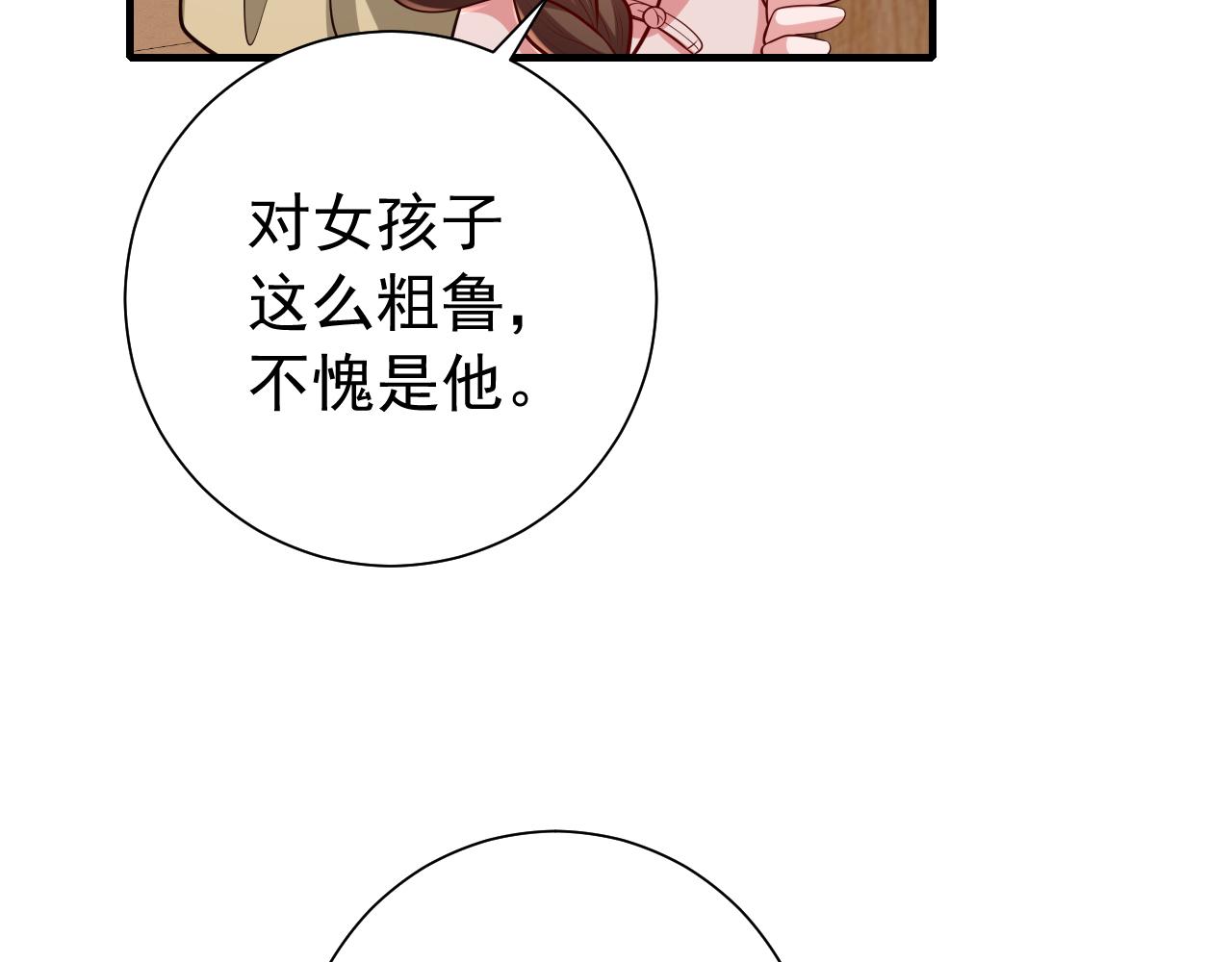 炮灰闺女的生存方式2漫画免费漫画,第81话 反正不是给你的！哼1图