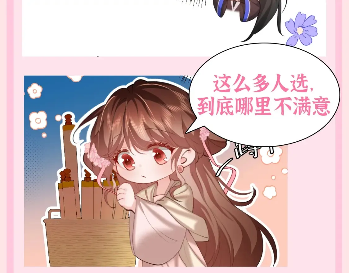 炮灰闺女的生存方式头像漫画,加更第109期 搞点事：老六苦苦求了几千年2图