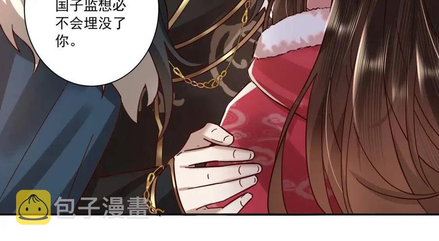 炮灰闺女的生存方式 免费漫画漫画,第17话 她像极了一位故人1图