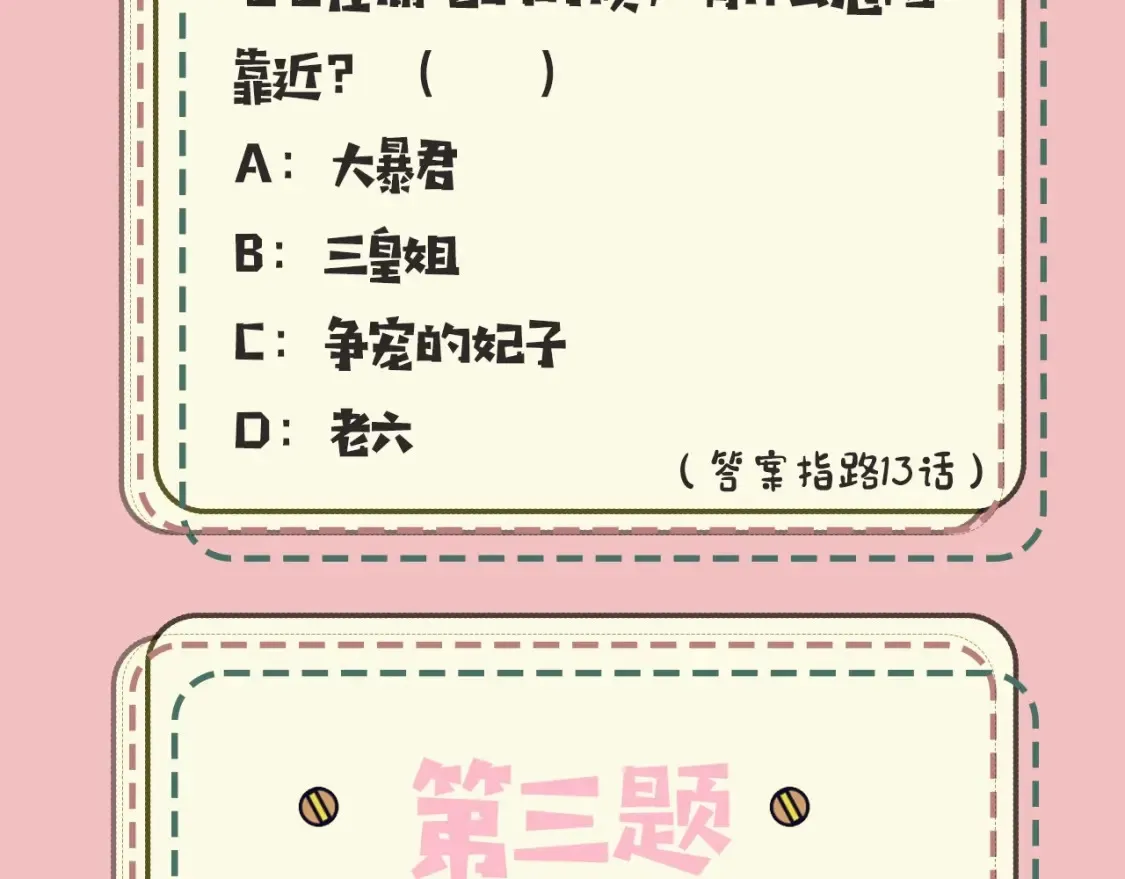 炮灰闺女的生存方式 免费漫画漫画,暑期加更第10期 搞点事：你是几级读者？1图