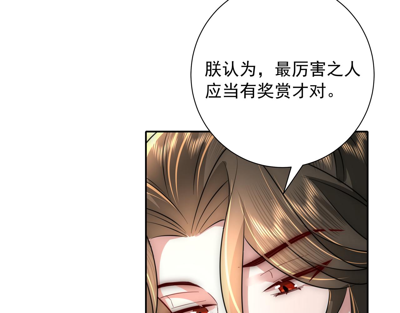 炮灰闺女的生存方式 免费漫画漫画,第53话 她不像是朕的女儿2图