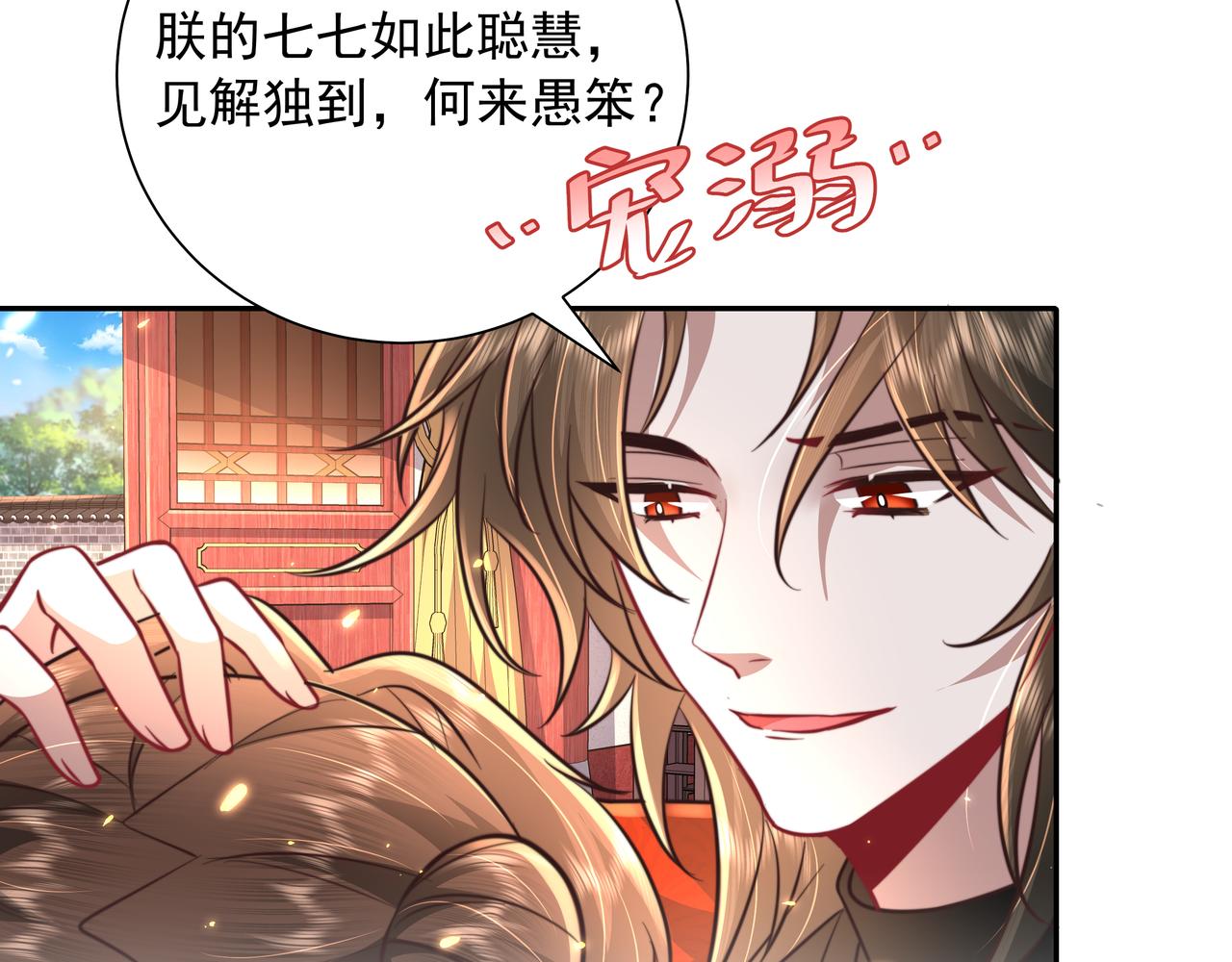 炮灰闺女的生存方式 免费漫画漫画,第53话 她不像是朕的女儿2图