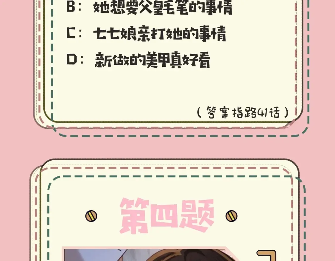 炮灰闺女的生存方式 免费漫画漫画,暑期加更第10期 搞点事：你是几级读者？1图