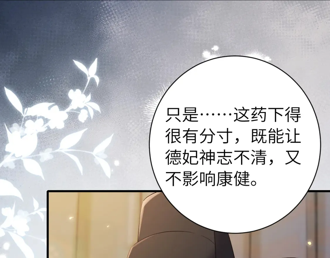 炮灰闺女的生存方式 免费漫画漫画,186话 你有没有恨过朕？2图