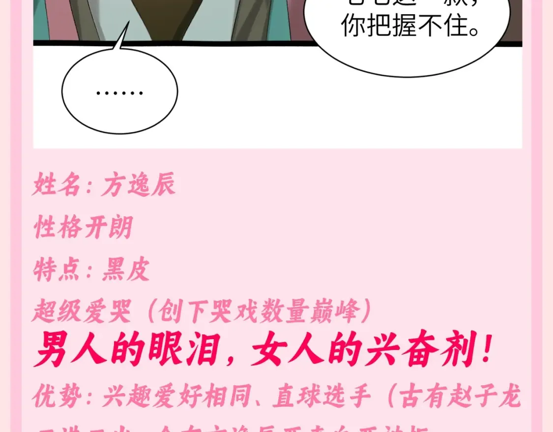 炮灰闺女的生存方式免费阅读漫画,加更第135期 搞点事：相亲角：三位男嘉宾2图