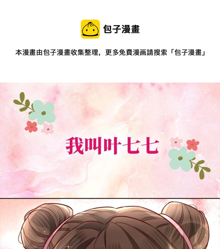 炮灰闺女的生存方式50-70话合集漫画,序章 穿越成倒霉公主1图