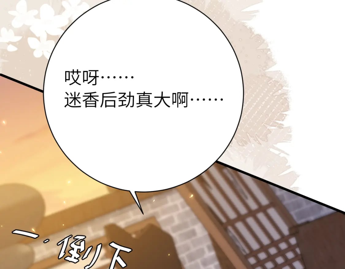 炮灰闺女的生存方式男主是谁漫画,第167话 他特喜欢我！2图