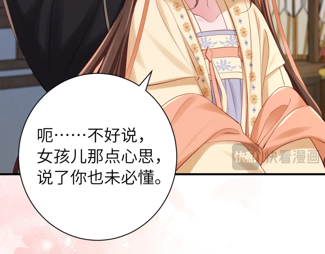 炮灰闺女的生存方式 免费漫画漫画,183话 这个是给你的~1图