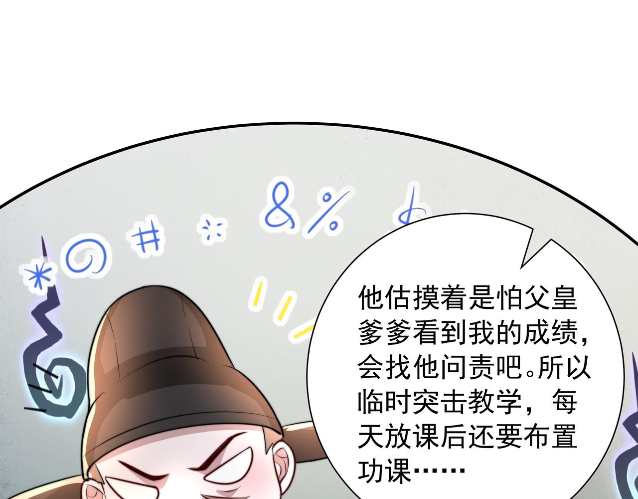 炮灰闺女的生存方式 免费漫画漫画,第50话 要被查成绩？！2图