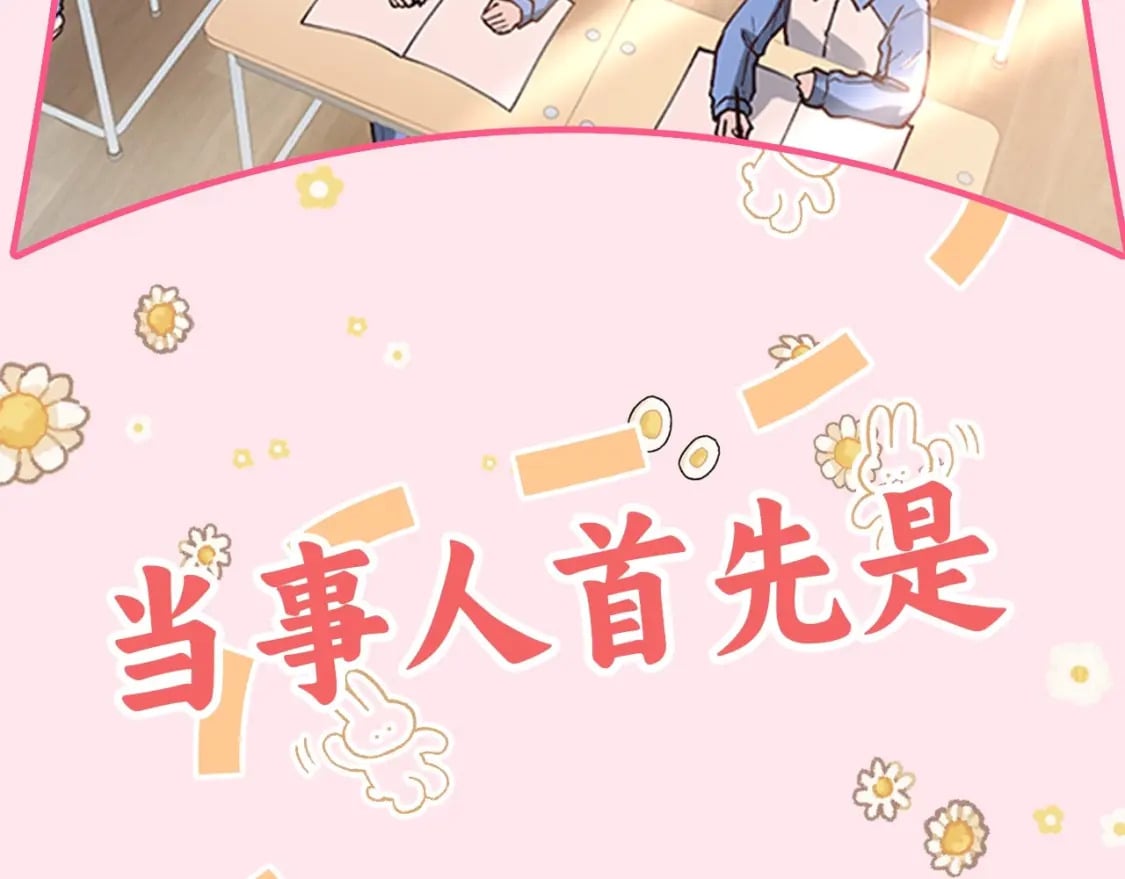 炮灰闺女的生存方式 免费漫画漫画,彩蛋第4期 七七穿回现代？2图
