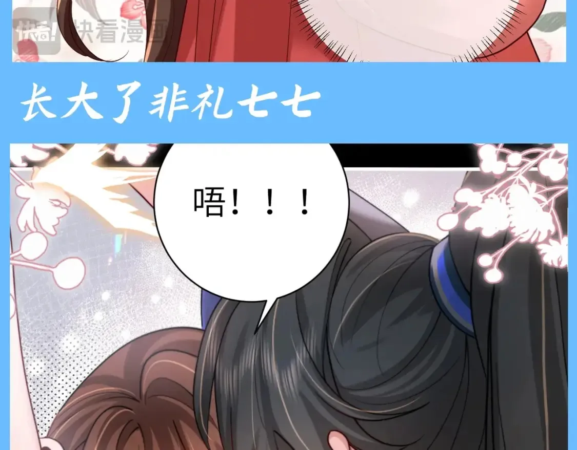 炮灰闺女的生存方式 免费漫画漫画,加更第103期 搞点事：老六的老六时刻【七七版】1图