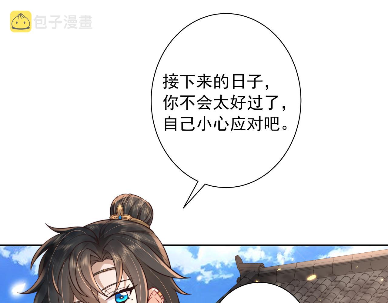 炮灰闺女的生存方式 免费漫画漫画,第31话 二皇兄！2图