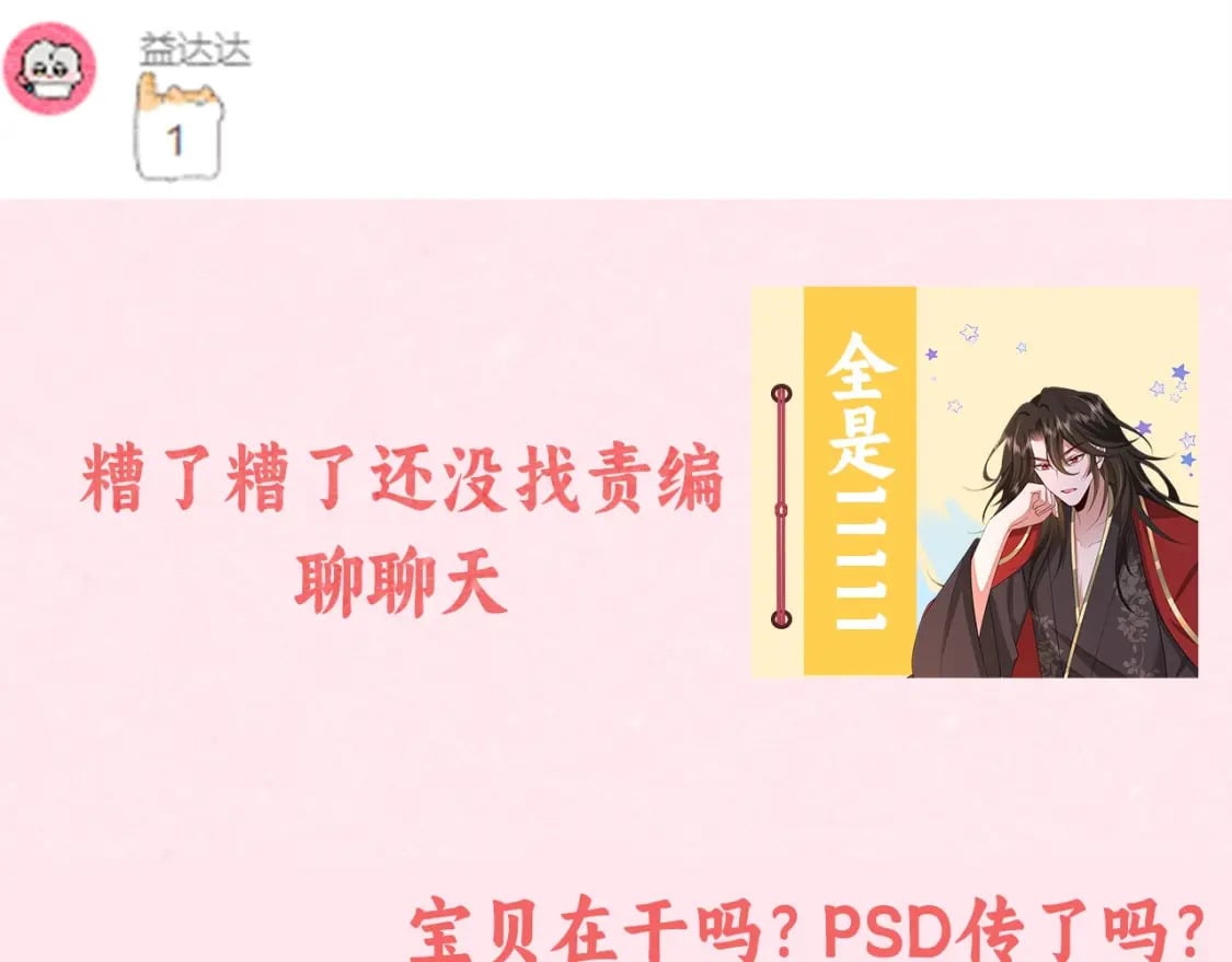 炮灰闺女的生存方式txt下载漫画,暑期加更第3期 ：全是1的群！1图