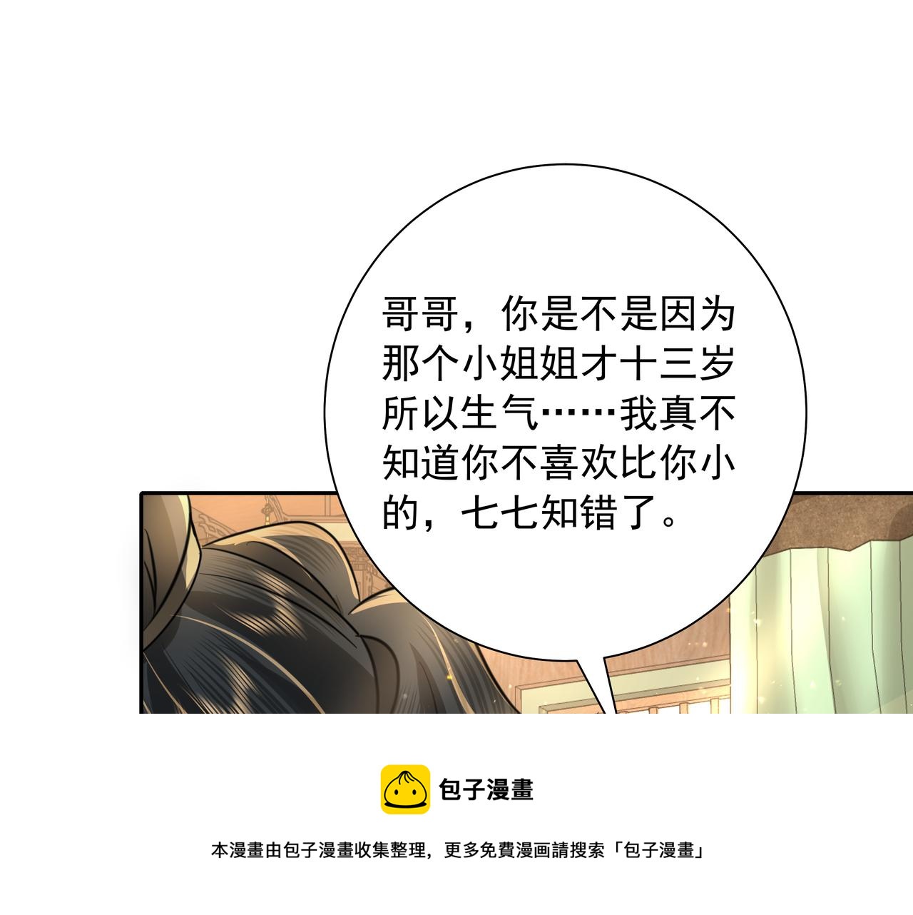 炮灰闺女的生存方式 免费漫画漫画,第57话 六哥哥的脸...？！1图