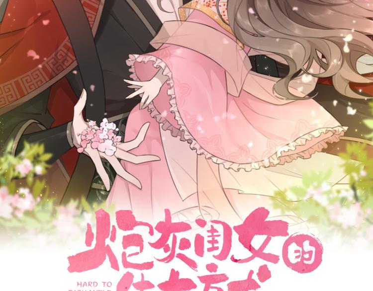 炮灰闺女的生存方式50-70话合集漫画,第11话 大白是老虎？2图