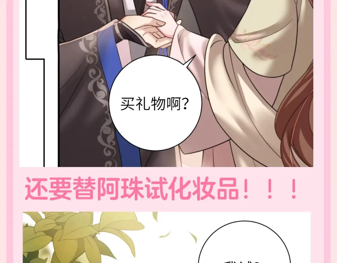 炮灰闺女的生存方式 免费漫画漫画,加更第120期 整活企划：七七的噩梦时刻（二）1图