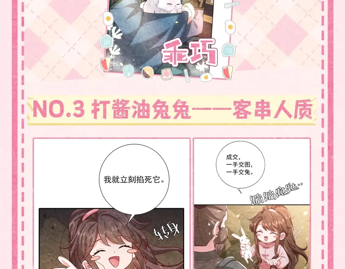 炮灰闺女的生存方式大结局漫画,加更第20期 小彩蛋：超可爱哈基米图鉴1图