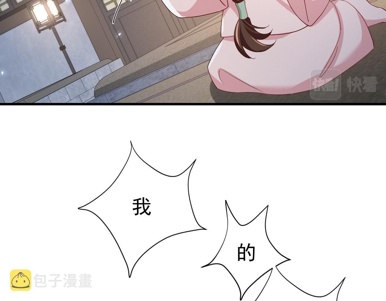 炮灰闺女的生存方式 免费漫画漫画,第80话 咦，有情况？！2图