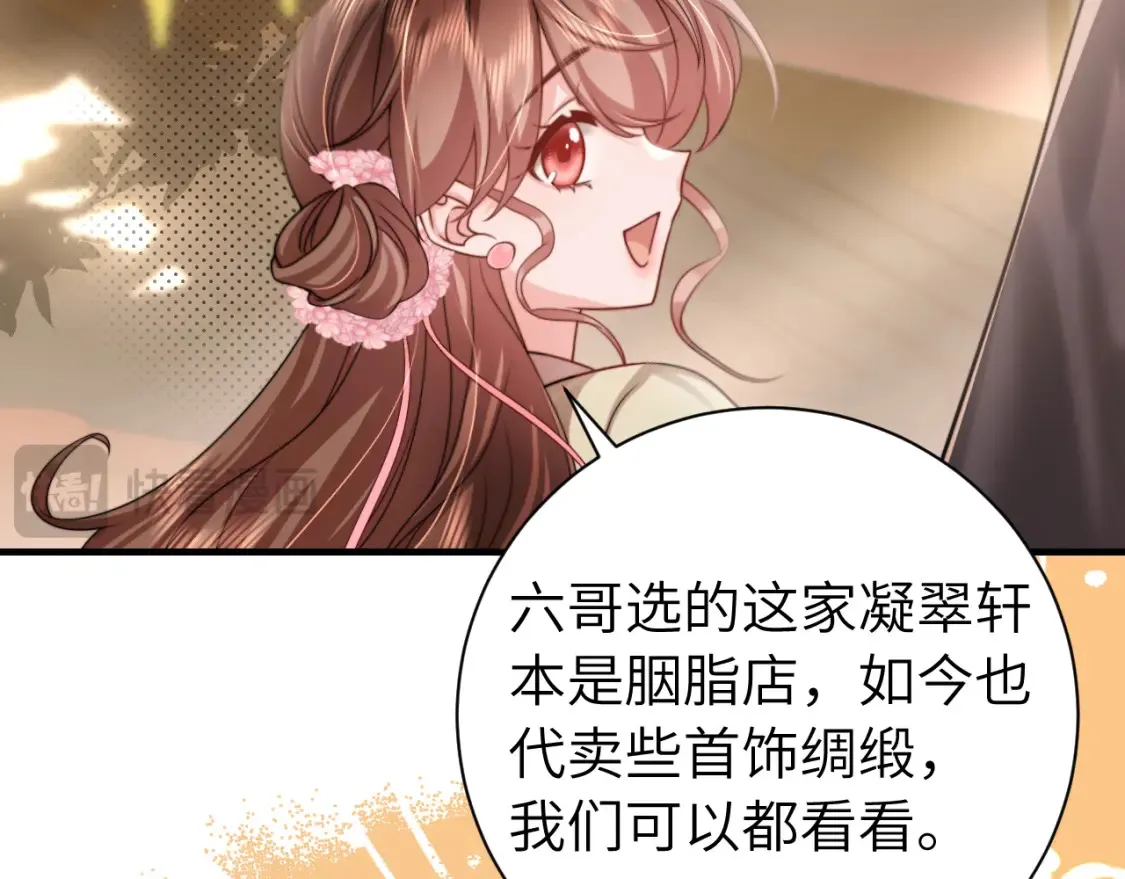 炮灰闺女的生存方式 免费漫画漫画,第232话 “阿珠”的礼物1图