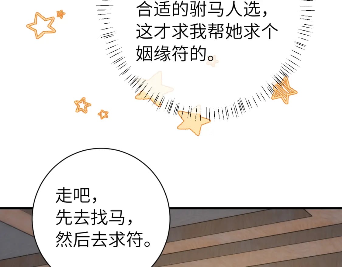 炮灰闺女的生存方式 免费漫画漫画,183话 这个是给你的~1图