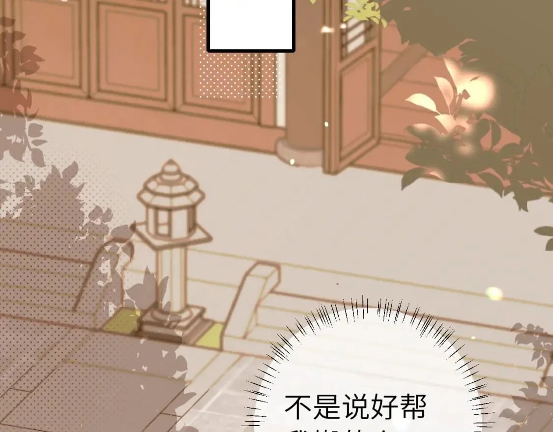 炮灰闺女的生存方式 免费漫画漫画,第228话 乖，叫声六哥哥2图