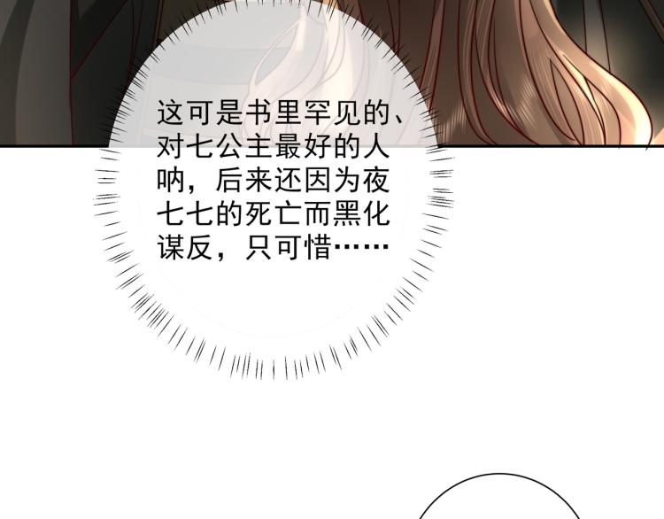 炮灰闺女的生存方式第二季漫画,第13话 谁招惹他了？！1图