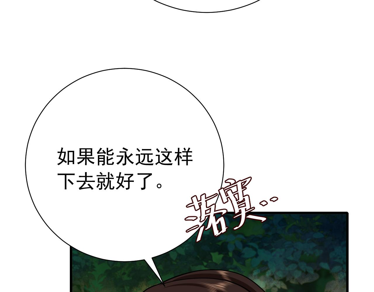 炮灰闺女的生存方式50-70话合集漫画,第69话 星空下的承诺2图