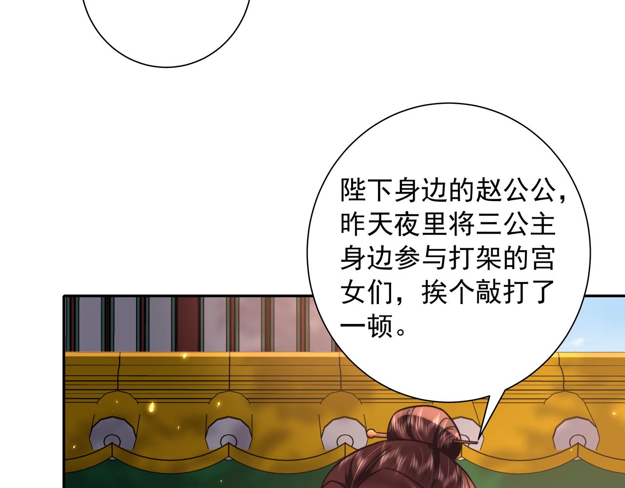 炮灰闺女的生存方式 免费漫画漫画,第26话 六哥哥会保护你的1图