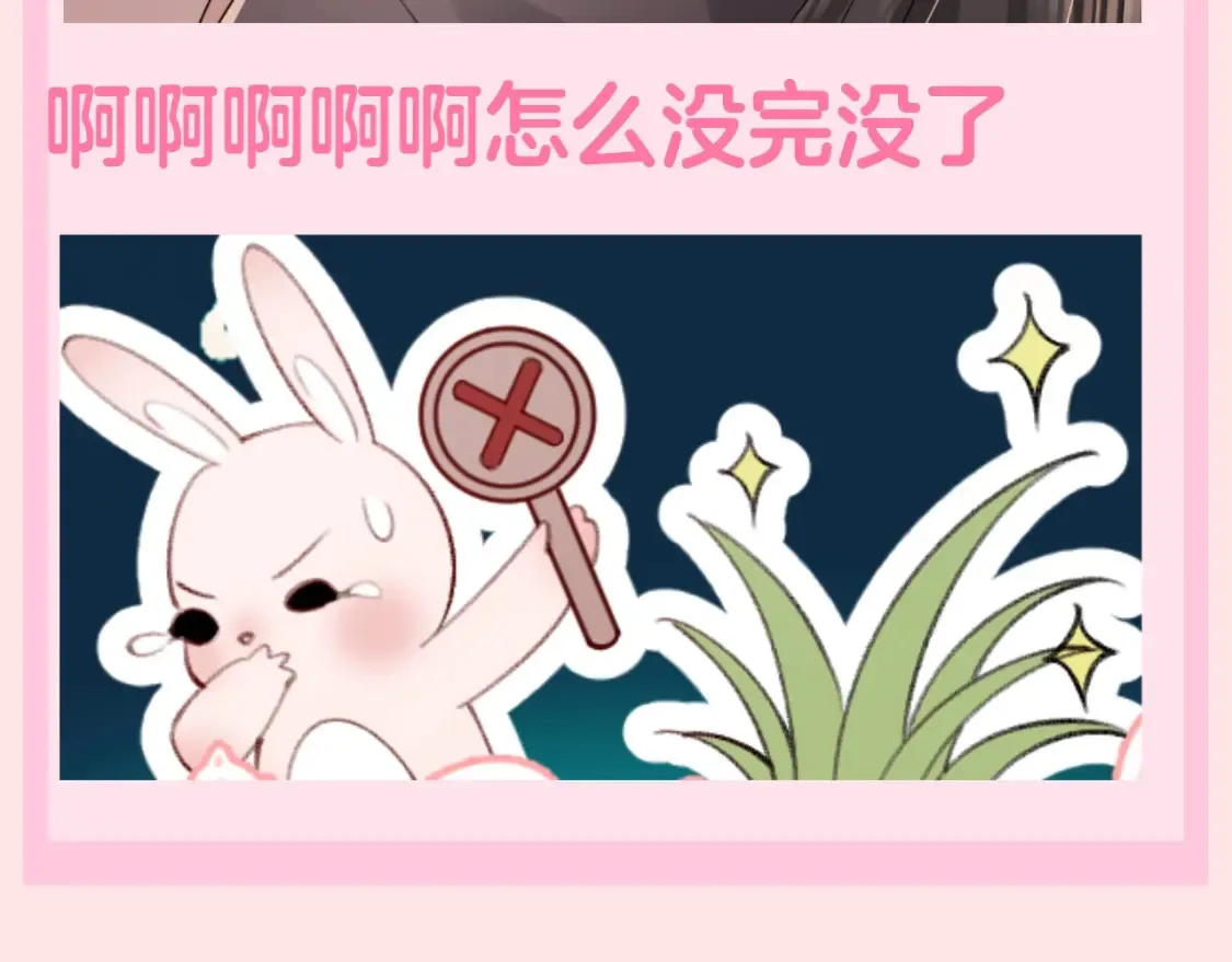 炮灰闺女的生存方式 免费漫画漫画,加更第119期 整活企划：七七的噩梦时刻1图