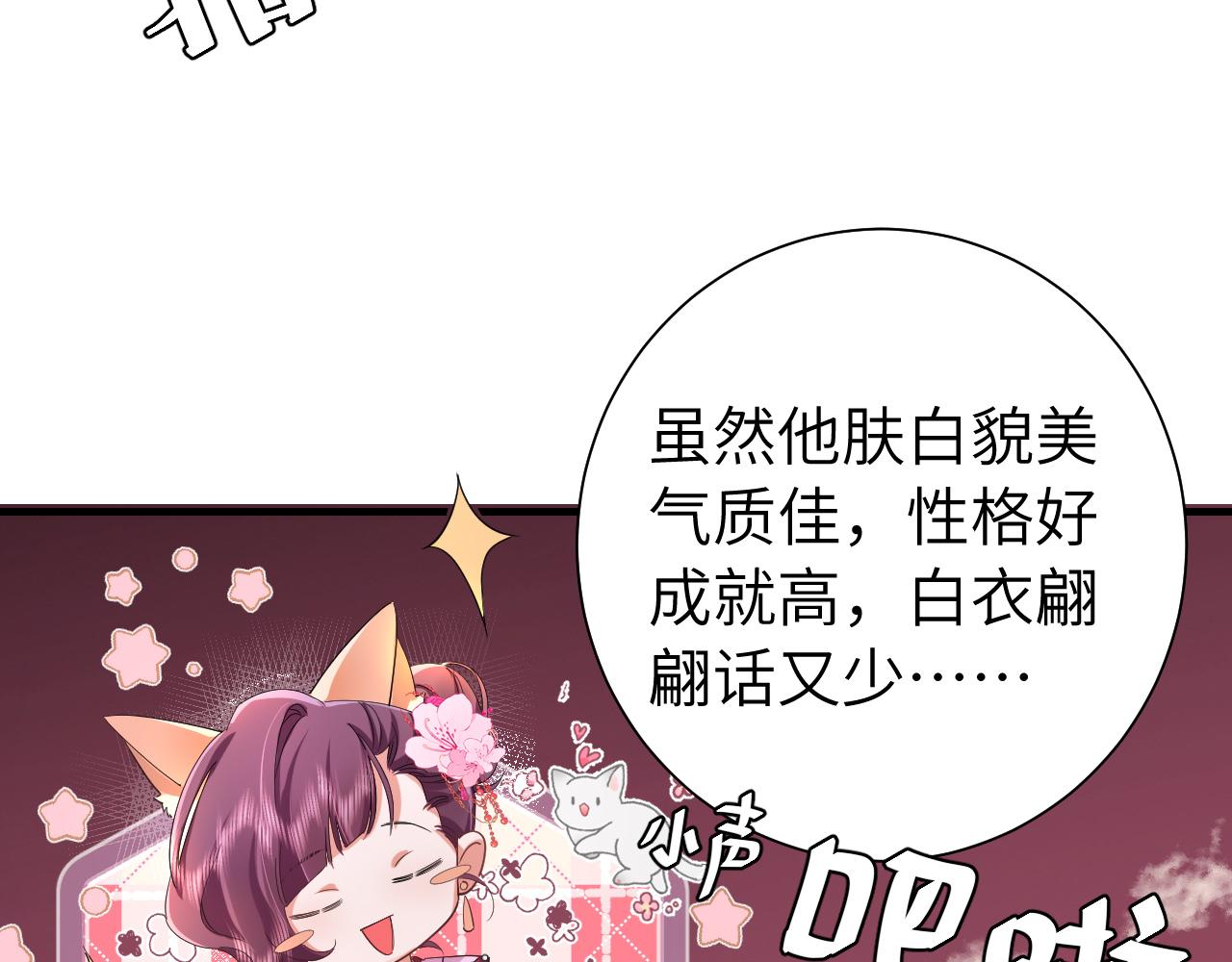 炮灰闺女的生存方式漫画合集漫画,第117话 六哥哥带我回宫吧1图