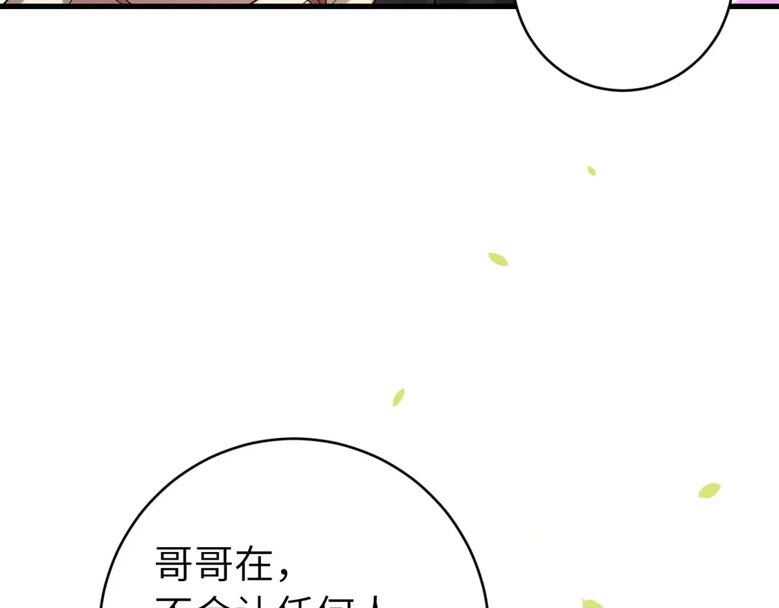 炮灰闺女的生存方式漫画免费下拉式酷漫屋漫画,第249话 现在...还喜欢吗？1图