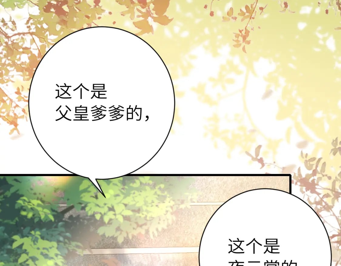 炮灰闺女的生存方式 免费漫画漫画,183话 这个是给你的~1图