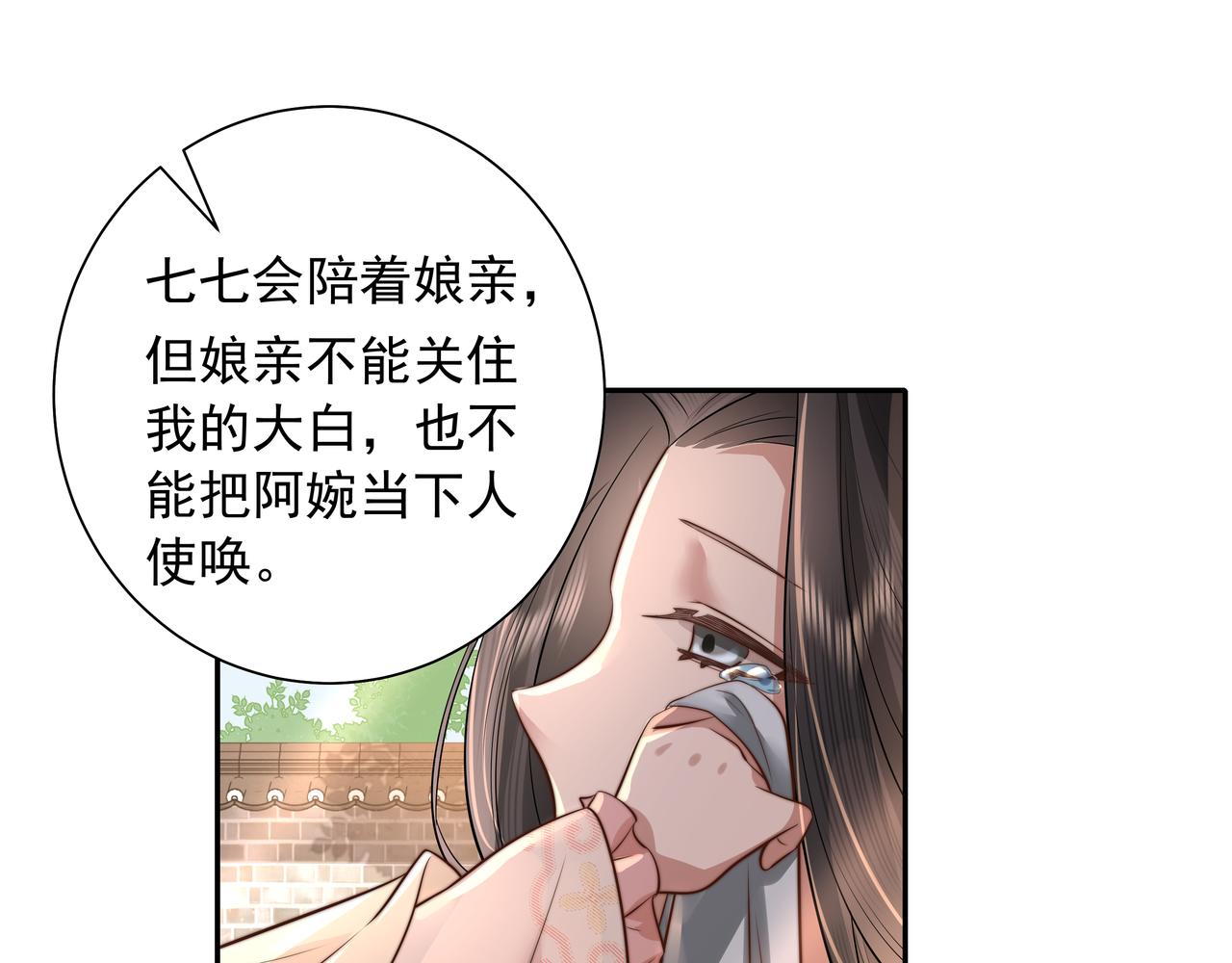 炮灰闺女的生存方式男主是谁漫画,第39话 恃宠而骄的坏孩子2图