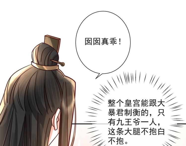 炮灰闺女的生存方式九皇叔cp漫画,第13话 谁招惹他了？！2图