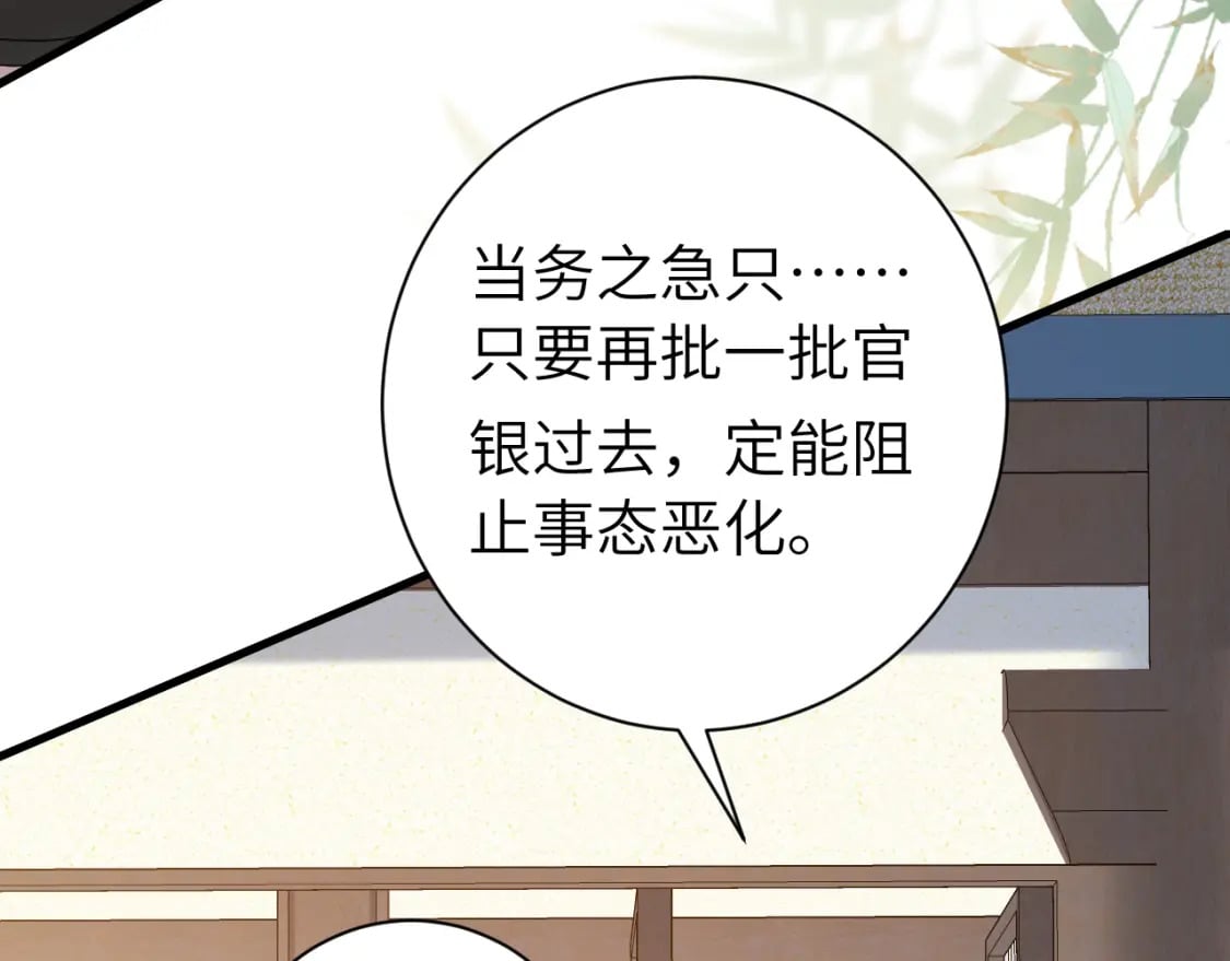 炮灰闺女的生存方式 免费漫画漫画,第162话 父女合谋！1图