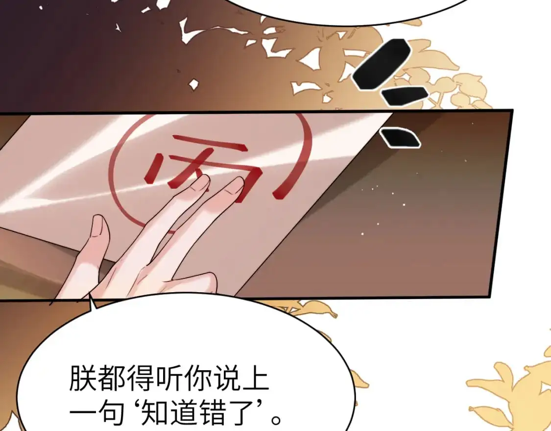炮灰闺女的生存方式 免费漫画漫画,第226话 爹爹，我知道错了！2图
