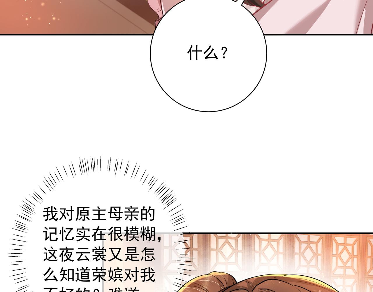 炮灰闺女的生存方式男主是谁漫画,第41话 你想起来了？1图