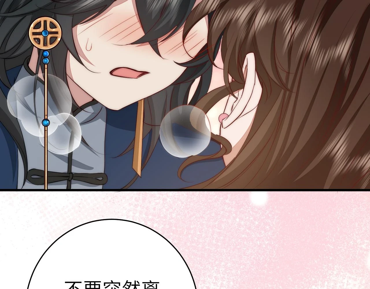 炮灰闺女的生存方式 免费漫画漫画,第139话 我陪你就是了2图