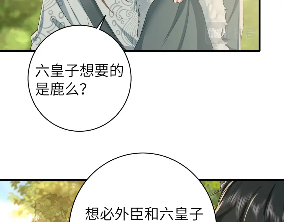 炮灰闺女的生存方式原著小说漫画,第145话 七七想要什么？2图