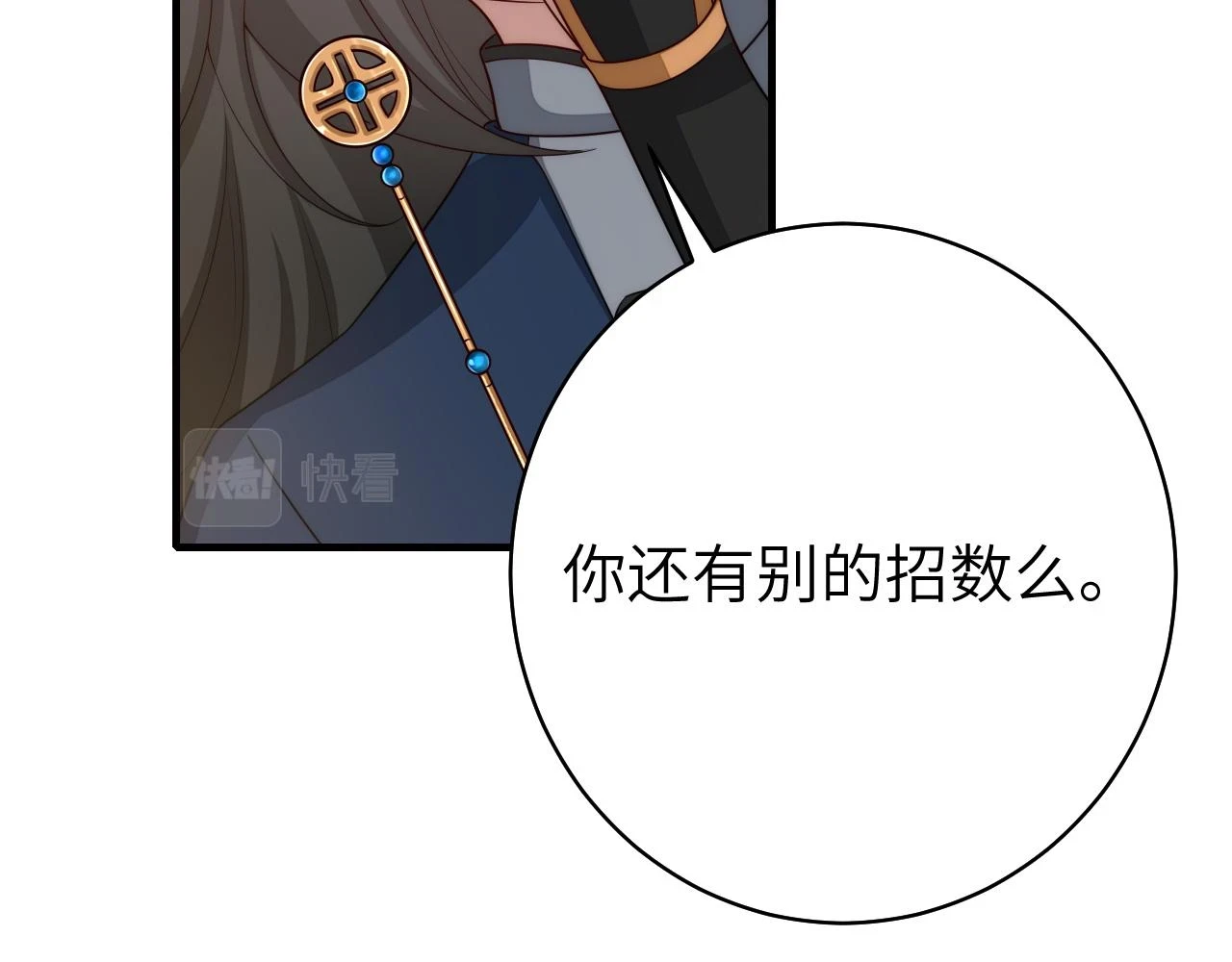 炮灰闺女的生存方式 免费漫画漫画,第139话 我陪你就是了1图