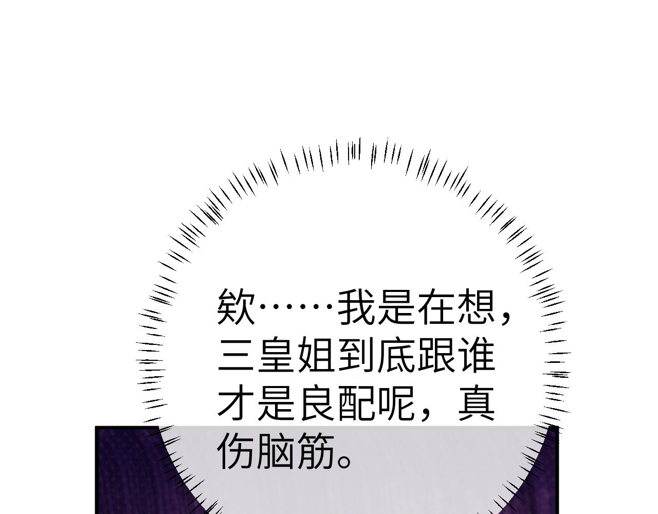 炮灰闺女的生存方式 免费漫画漫画,第135话 七七也想去春猎1图
