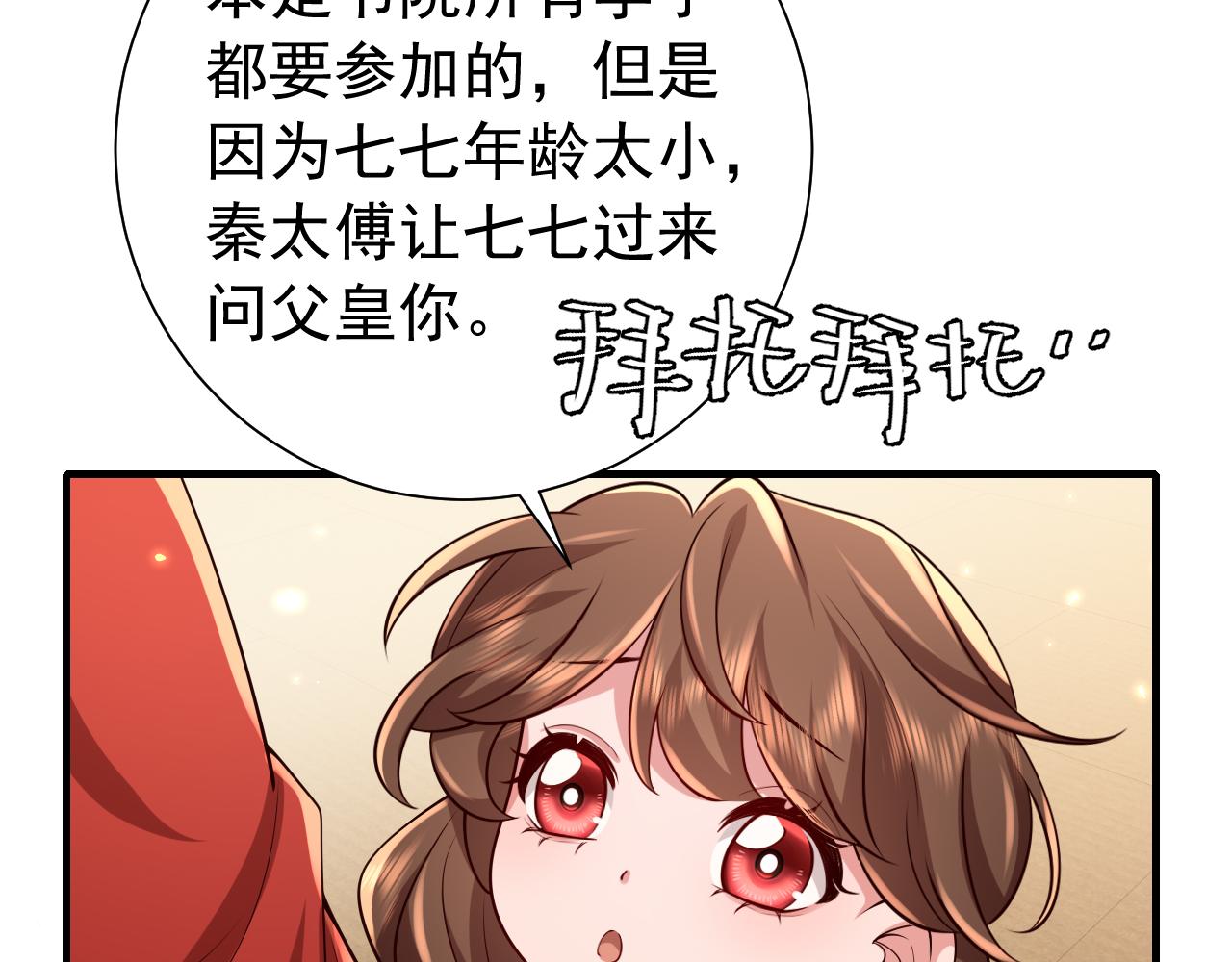 炮灰闺女的生存方式漫画免费全集漫画,第83话 皇姐胆子也不大嘛！1图