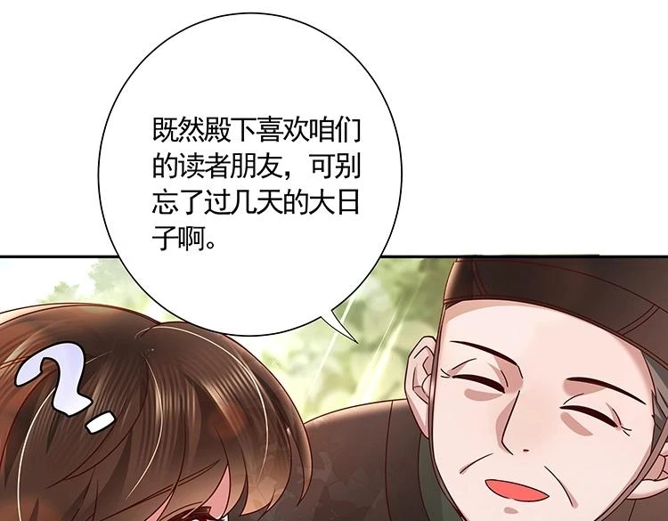 炮灰闺女的生存方式30话漫画,单行本来啦！2图