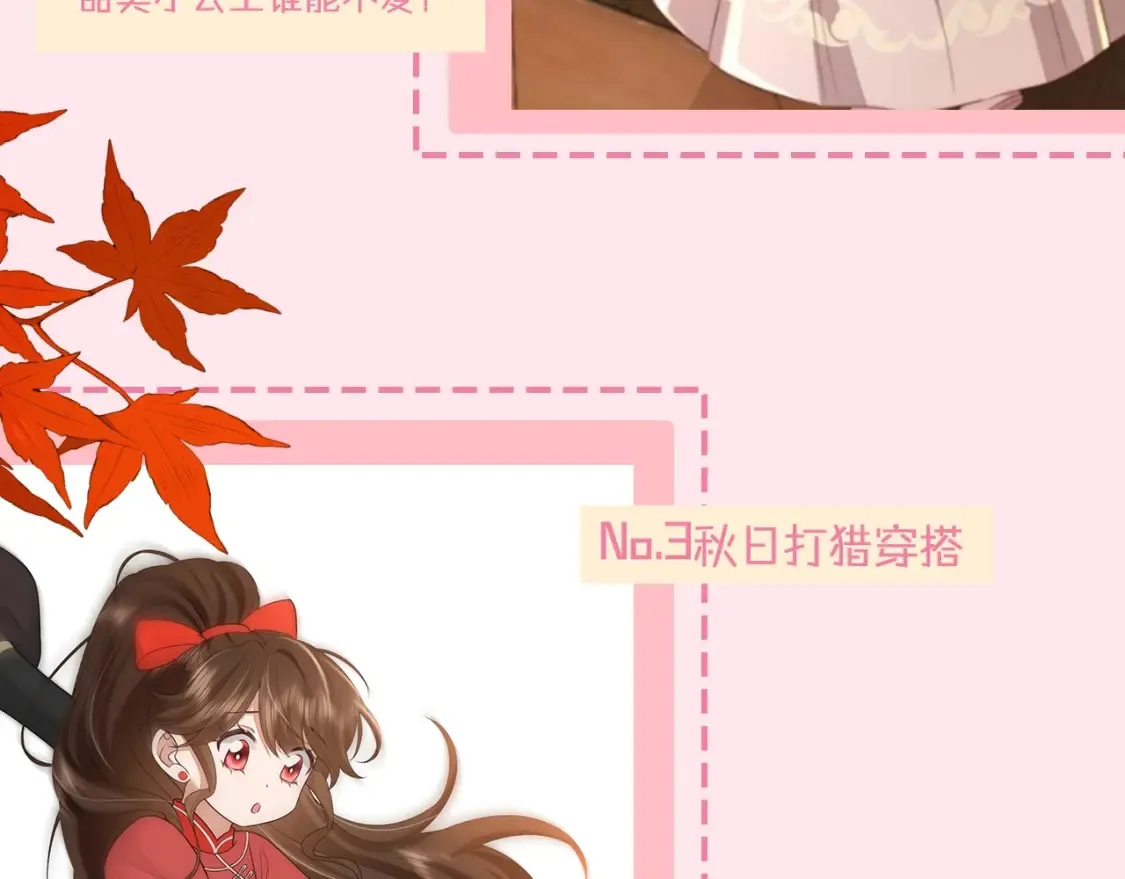 炮灰闺女的生存方式免费漫画,暑期加更第17期 搞点事：七七独家穿搭揭秘！1图