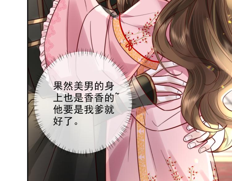 炮灰闺女的生存方式男主是谁漫画,第13话 谁招惹他了？！2图