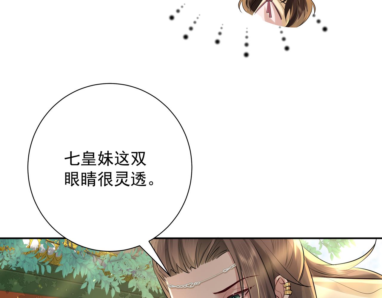炮灰闺女的生存方式男主是谁漫画,第32话 你能护她到几时？1图