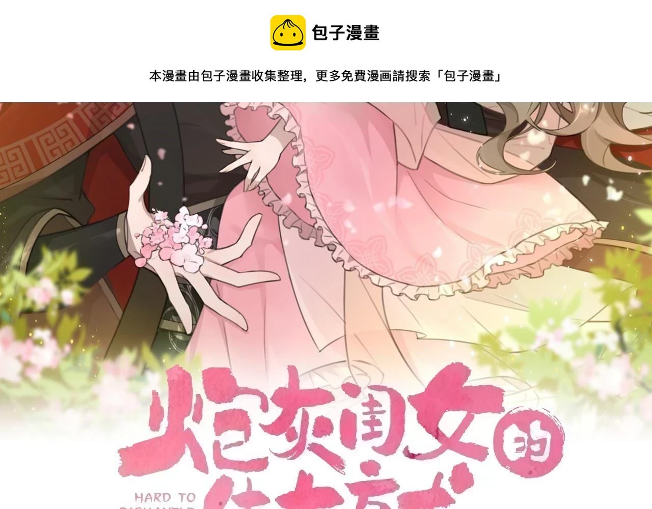 炮灰闺女的生存方式大结局漫画,第144话 你想要这鹿？2图