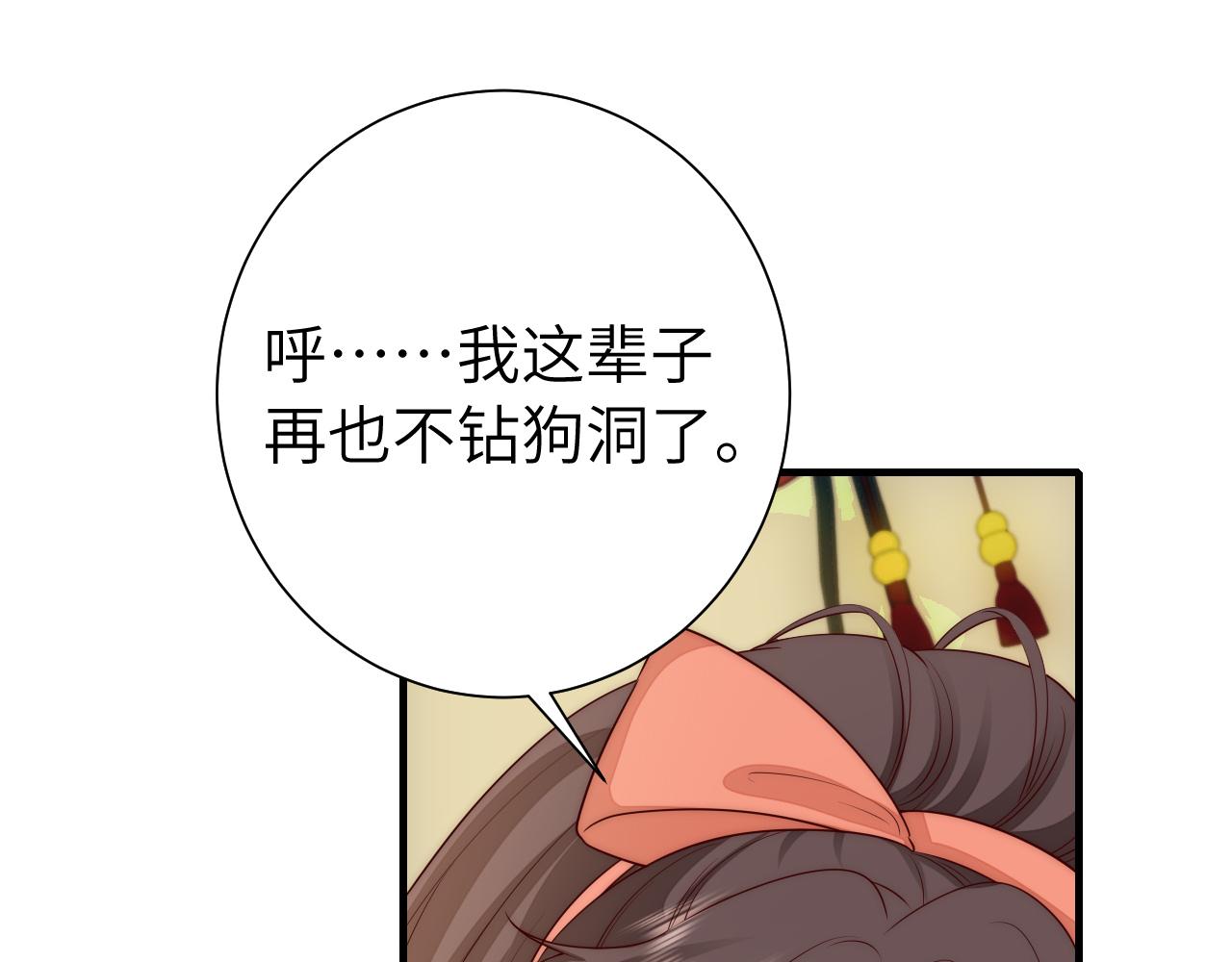 炮灰闺女的生存方式50-70话合集漫画,第133话 彻底改变剧情了？！1图