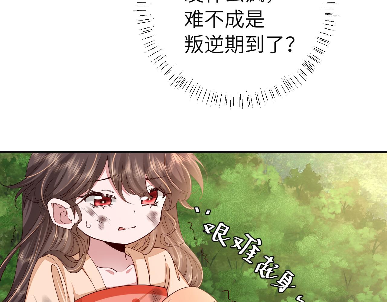 炮灰闺女的生存方式九皇叔cp漫画,第114话 爹爹知错了2图